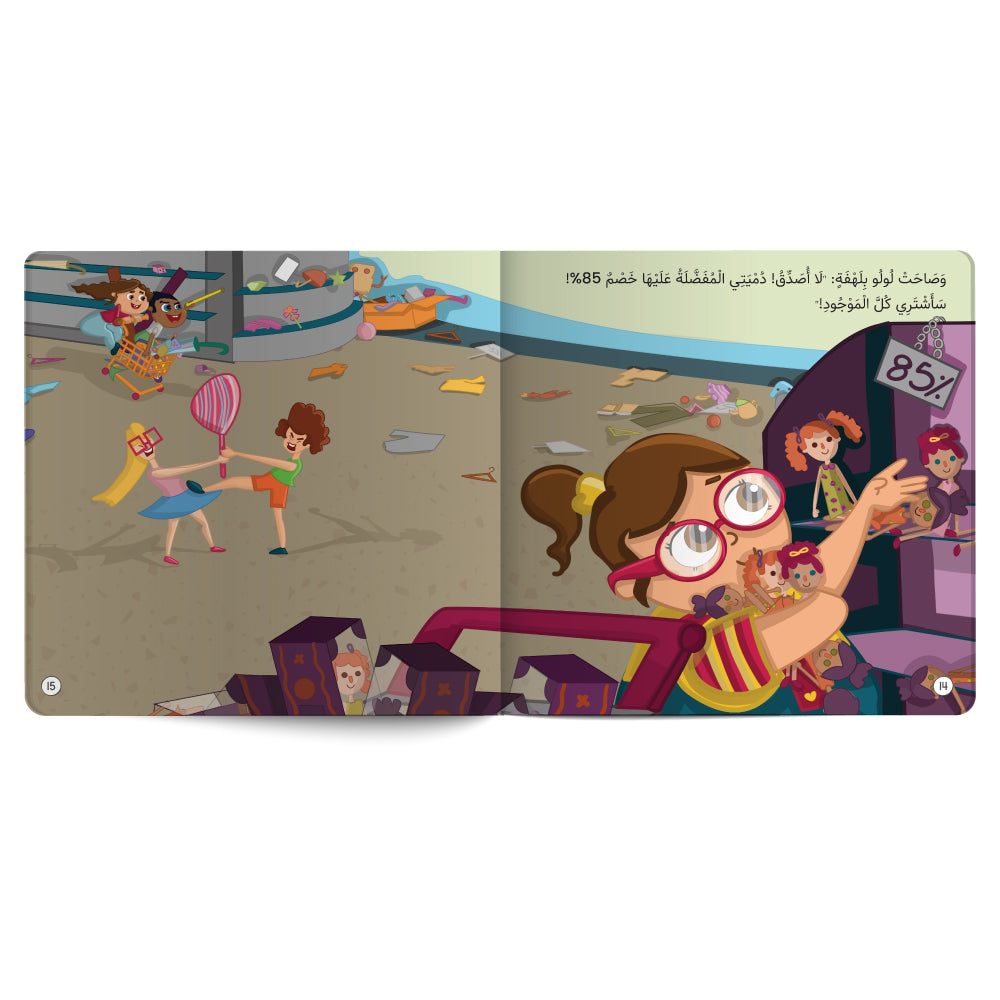 Take as Much as You Need - Book for Kids in Arabic