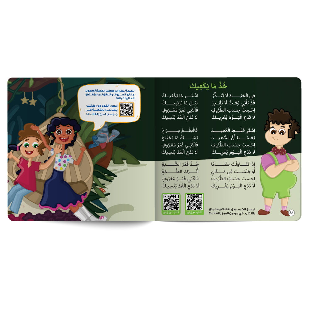 Take as Much as You Need - Book for Kids in Arabic