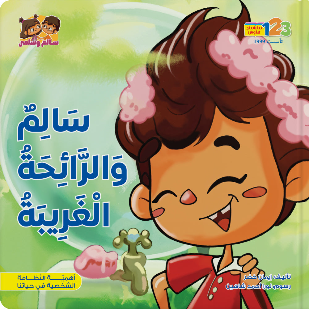 Salim and the Strange Smell - Book for Kids in Arabic