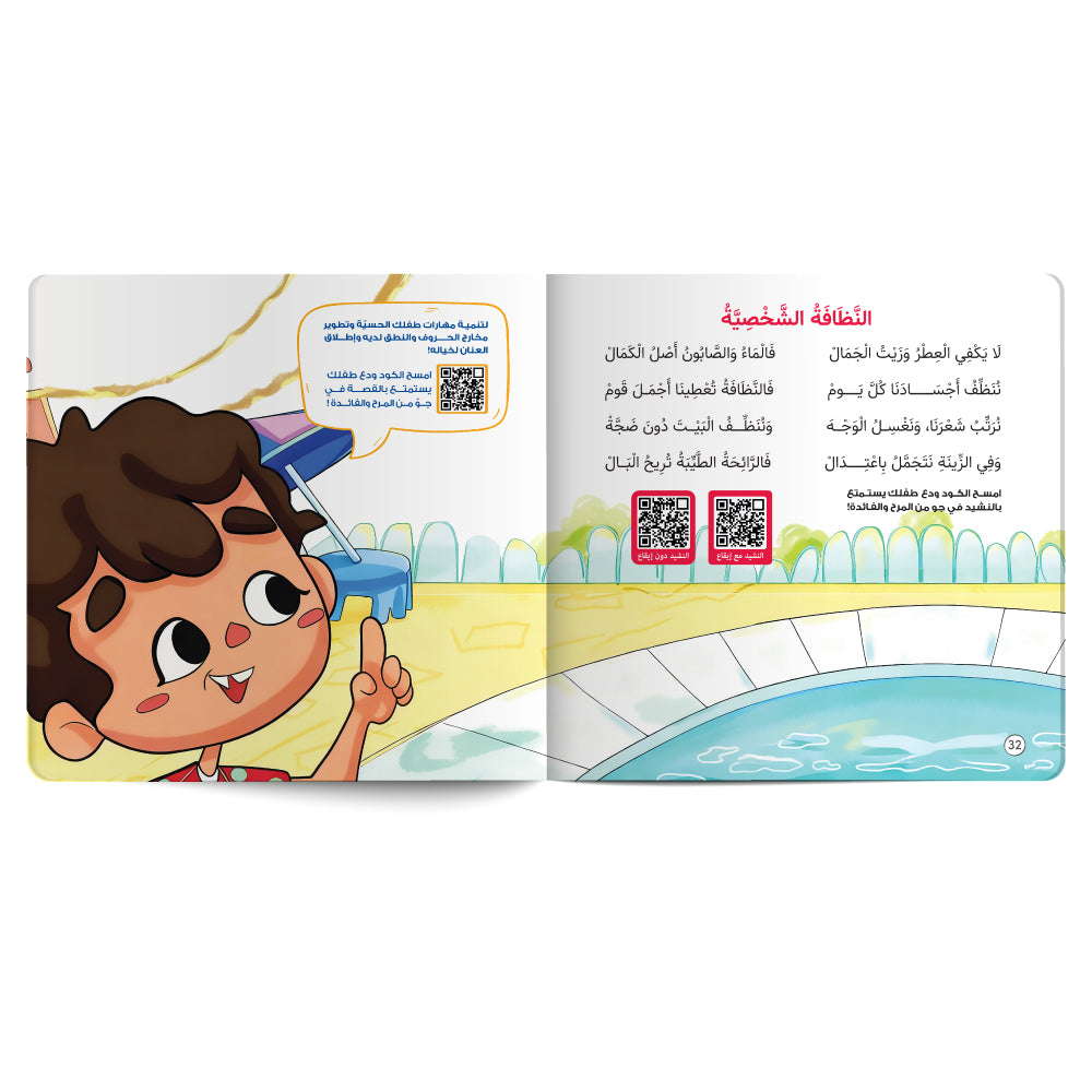 Salim and the Strange Smell - Book for Kids in Arabic