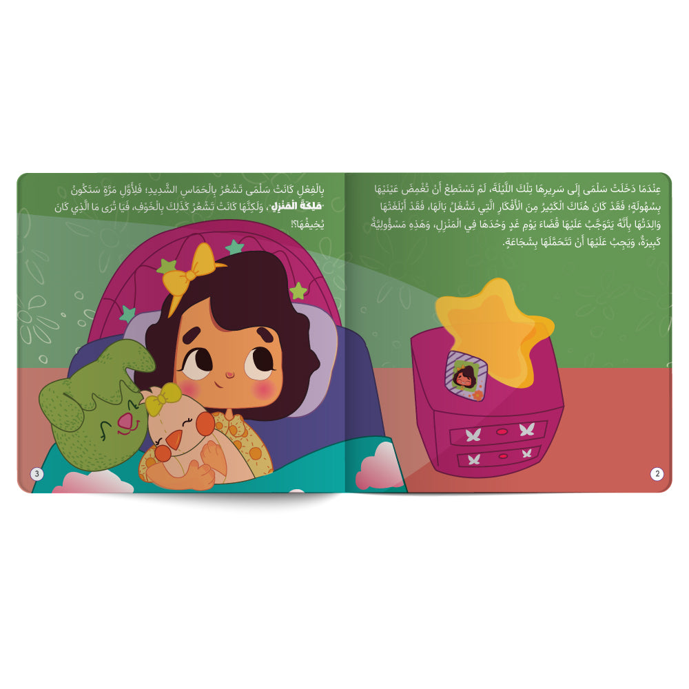 Salma the Queen of the House - Book for Kids in Arabic