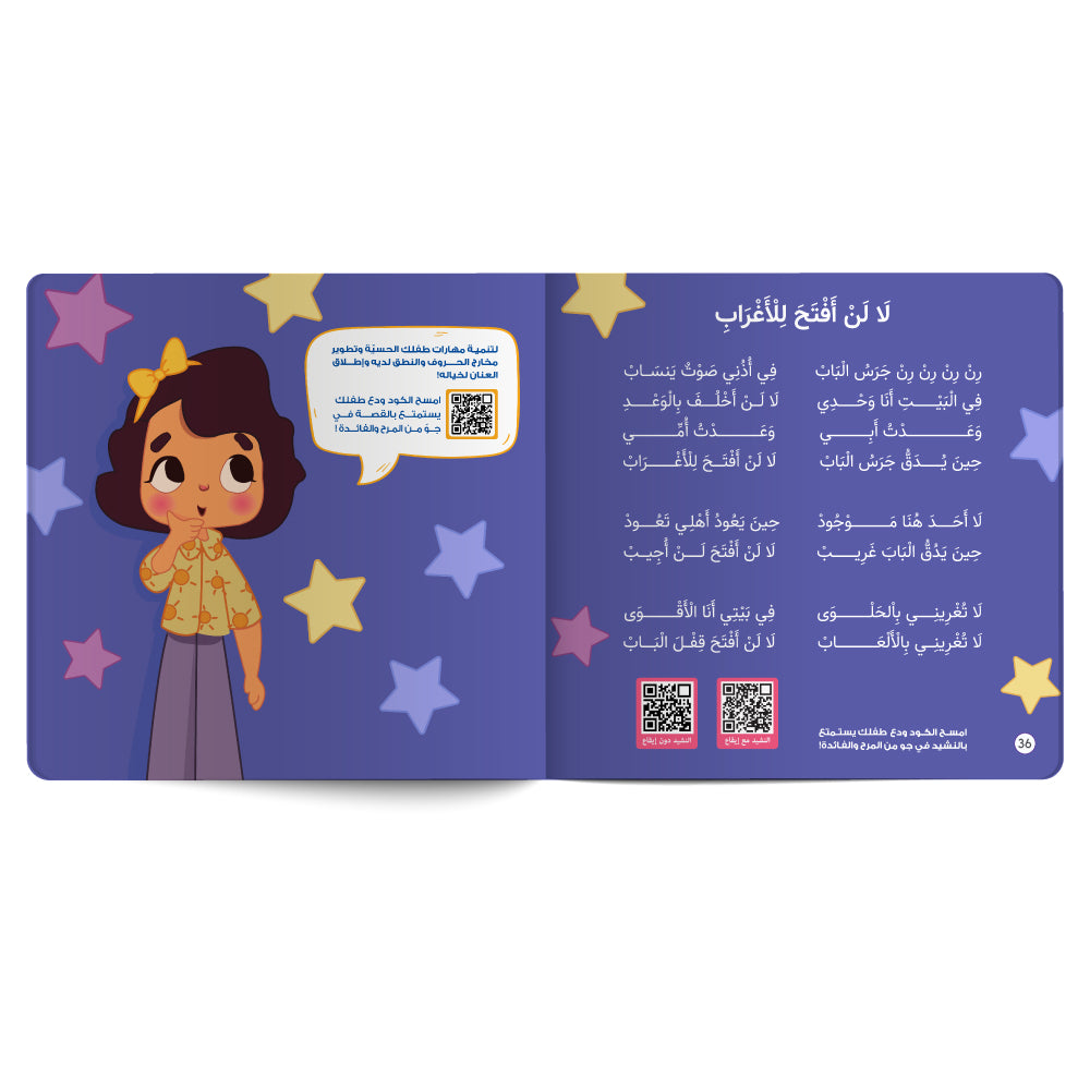 سلمى ملكة المنزل - كتاب للأطفال باللغة العربية