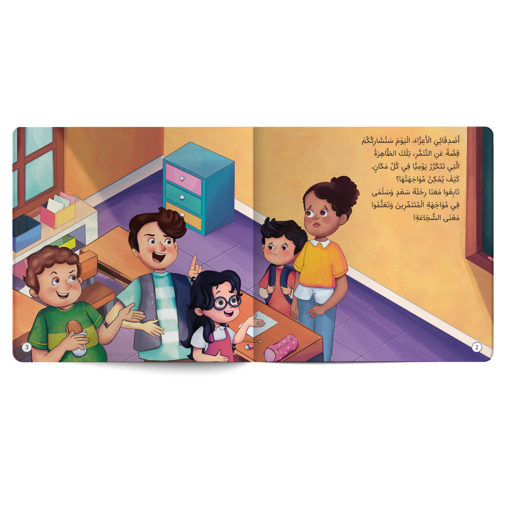 No Place for Bullying Among Us - Book for Kids in Arabic