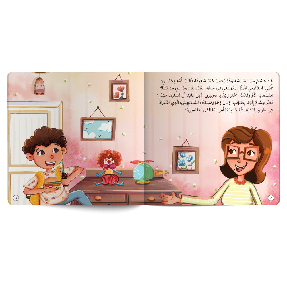 Hesham and the Running Race - Book for Kids in Arabic