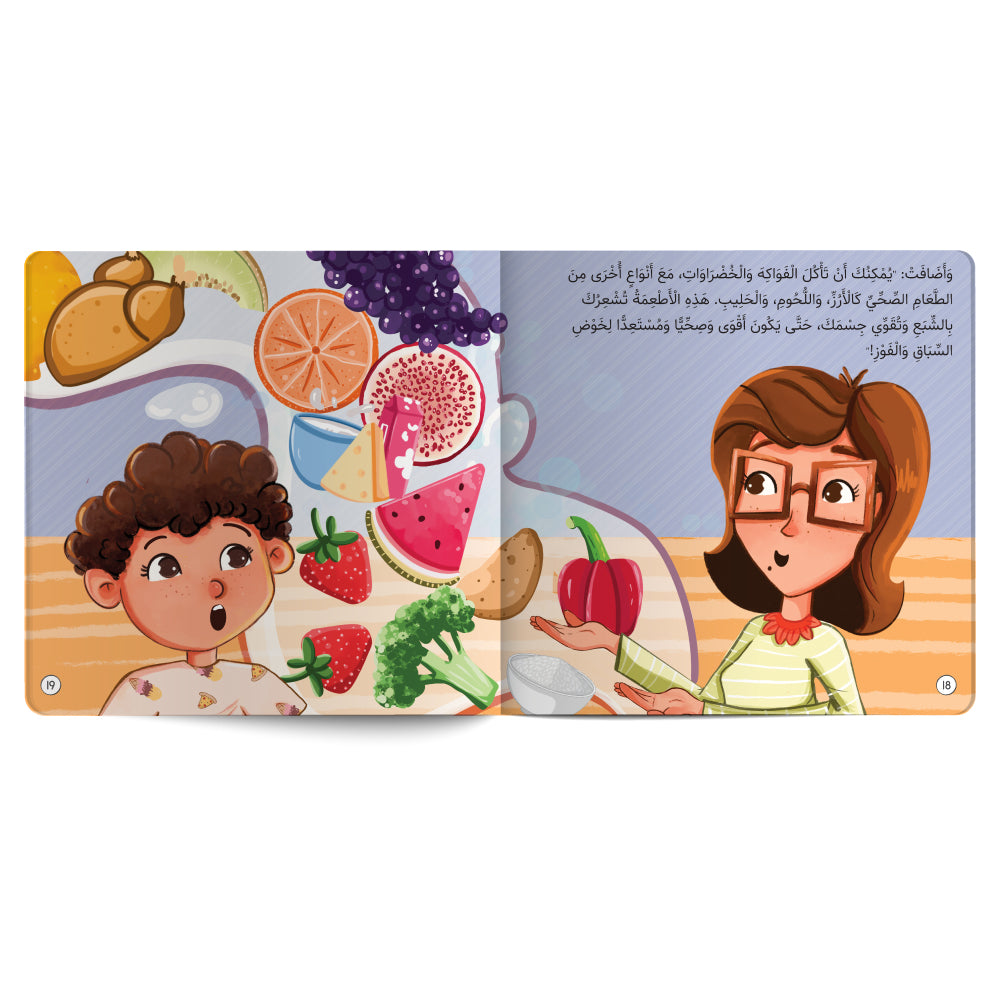 هشام وسباق العدو - كتاب للأطفال باللغة العربية