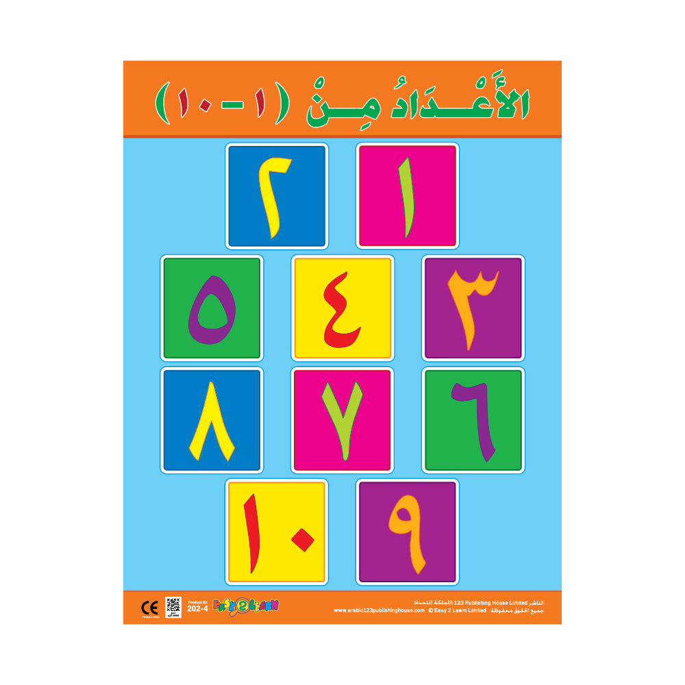 Arabic Numbers Math Numbers 1-10 - Wall Chart in Arabic