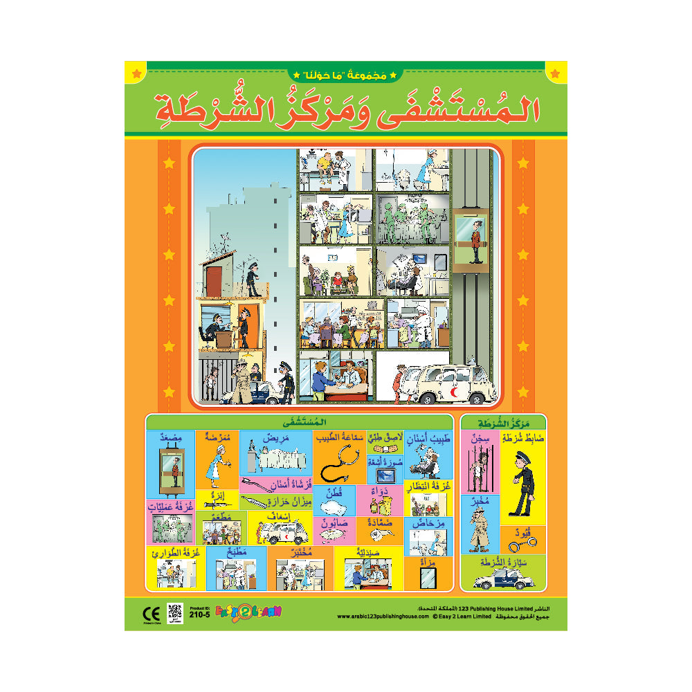 Hospital & Police Station - Wall Chart in Arabic