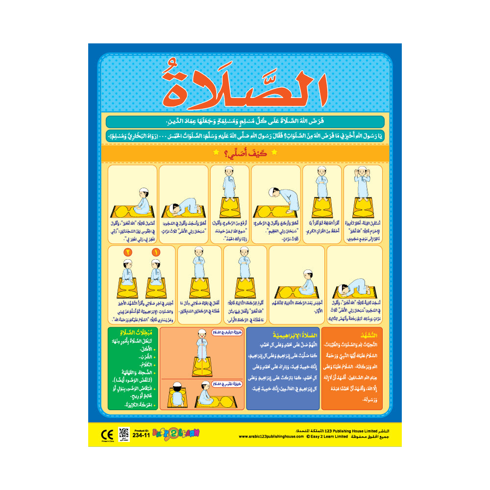 الصلاة - لوحة تعليمية باللغة العربية