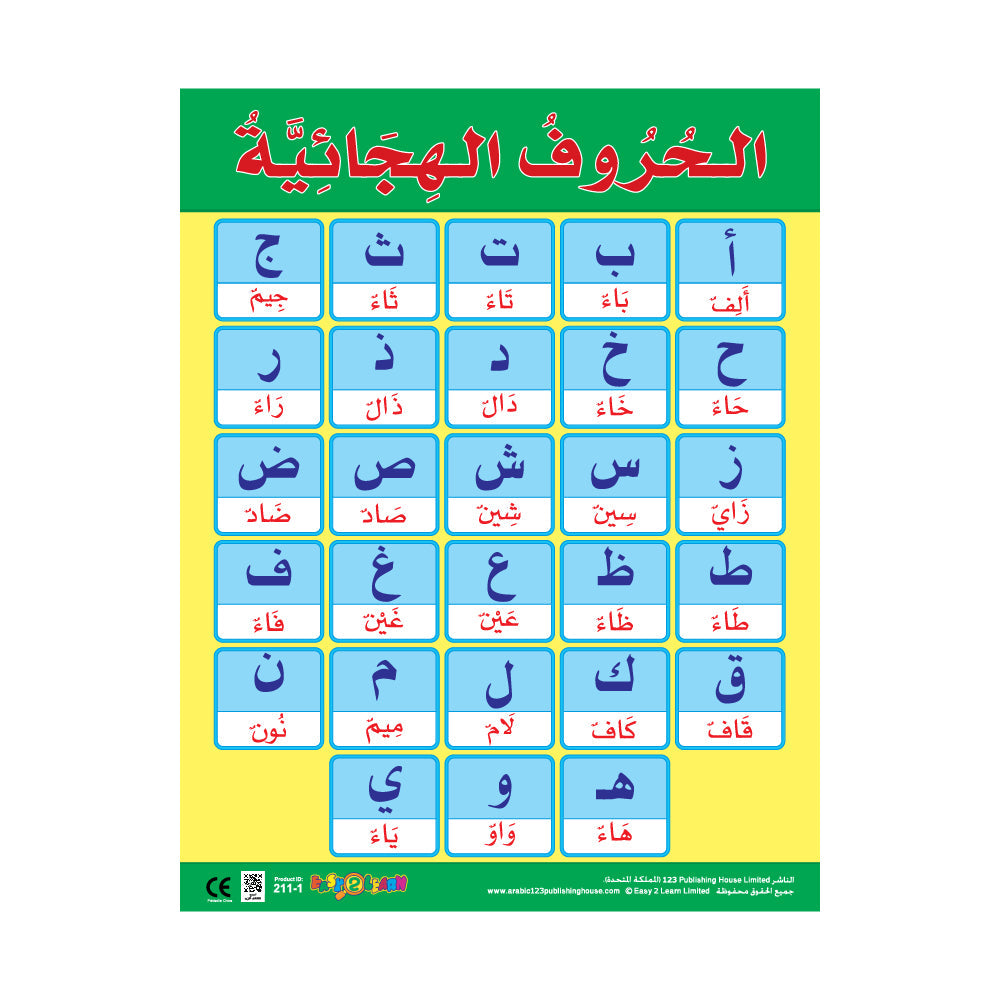 الحروف الهجائية - لوحة تعليمية باللغة العربية