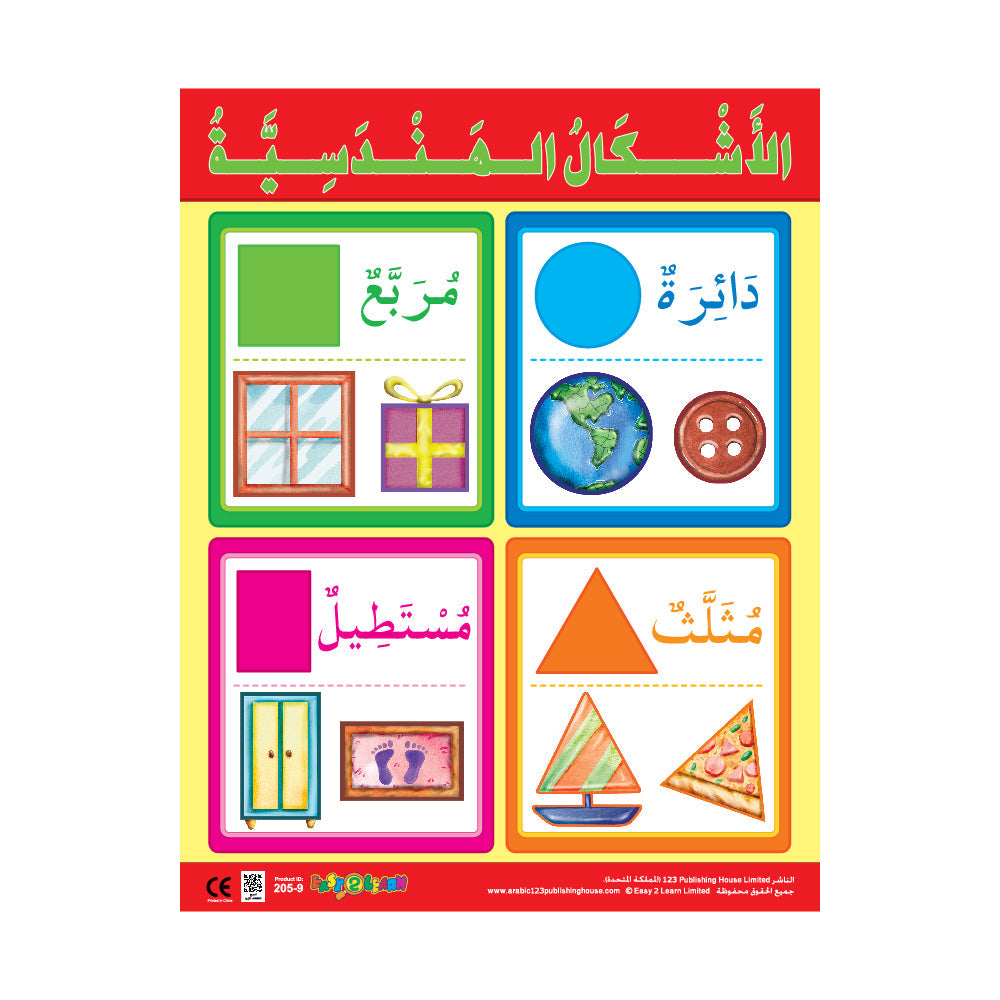 Shapes - Wall Chart in Arabic