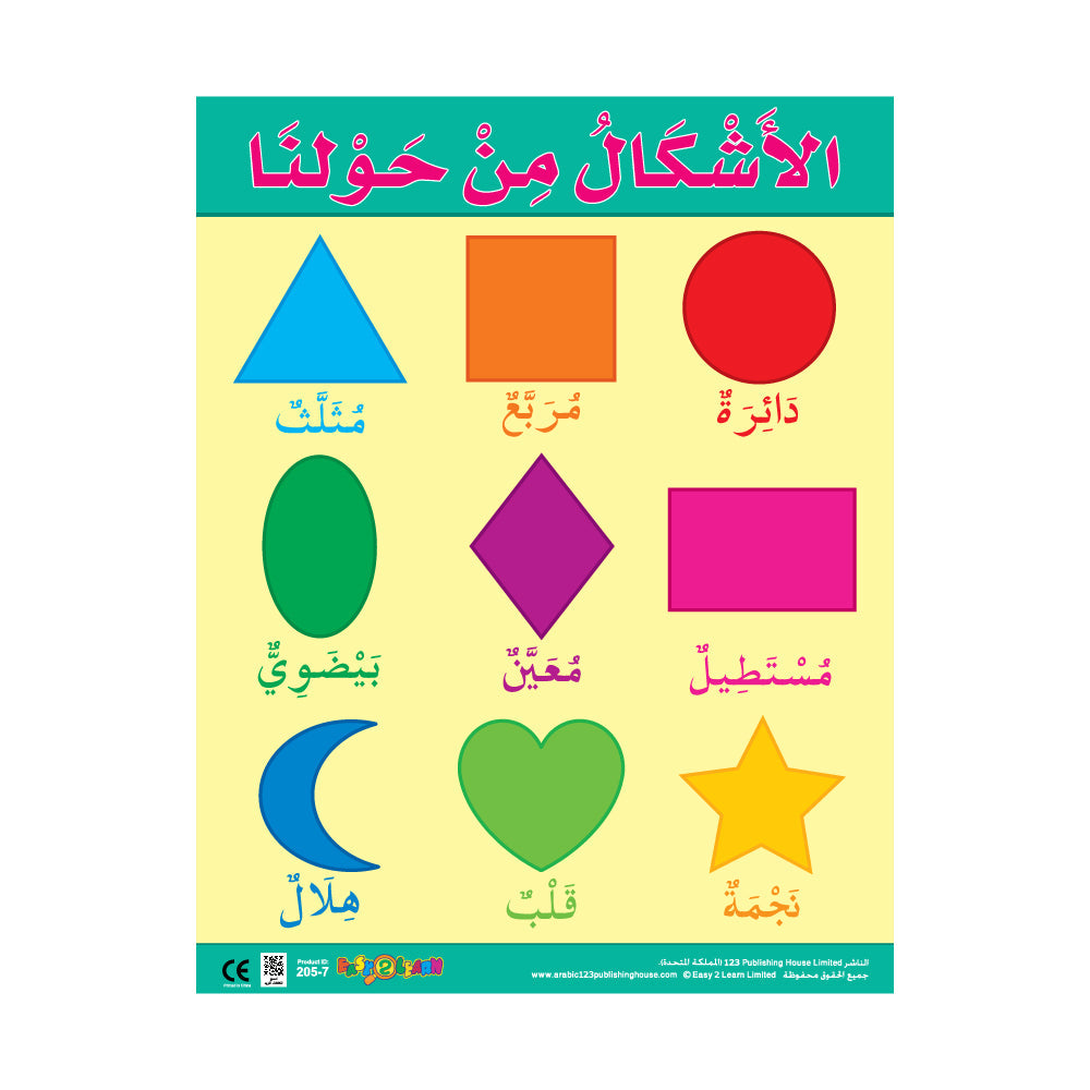 Shapes Around Us - Wall Chart in Arabic