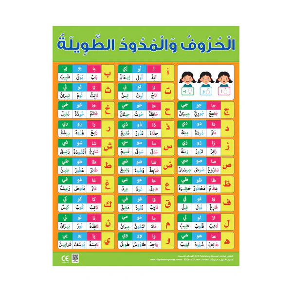 Letters and Long Vowels - Wall Chart in Arabic