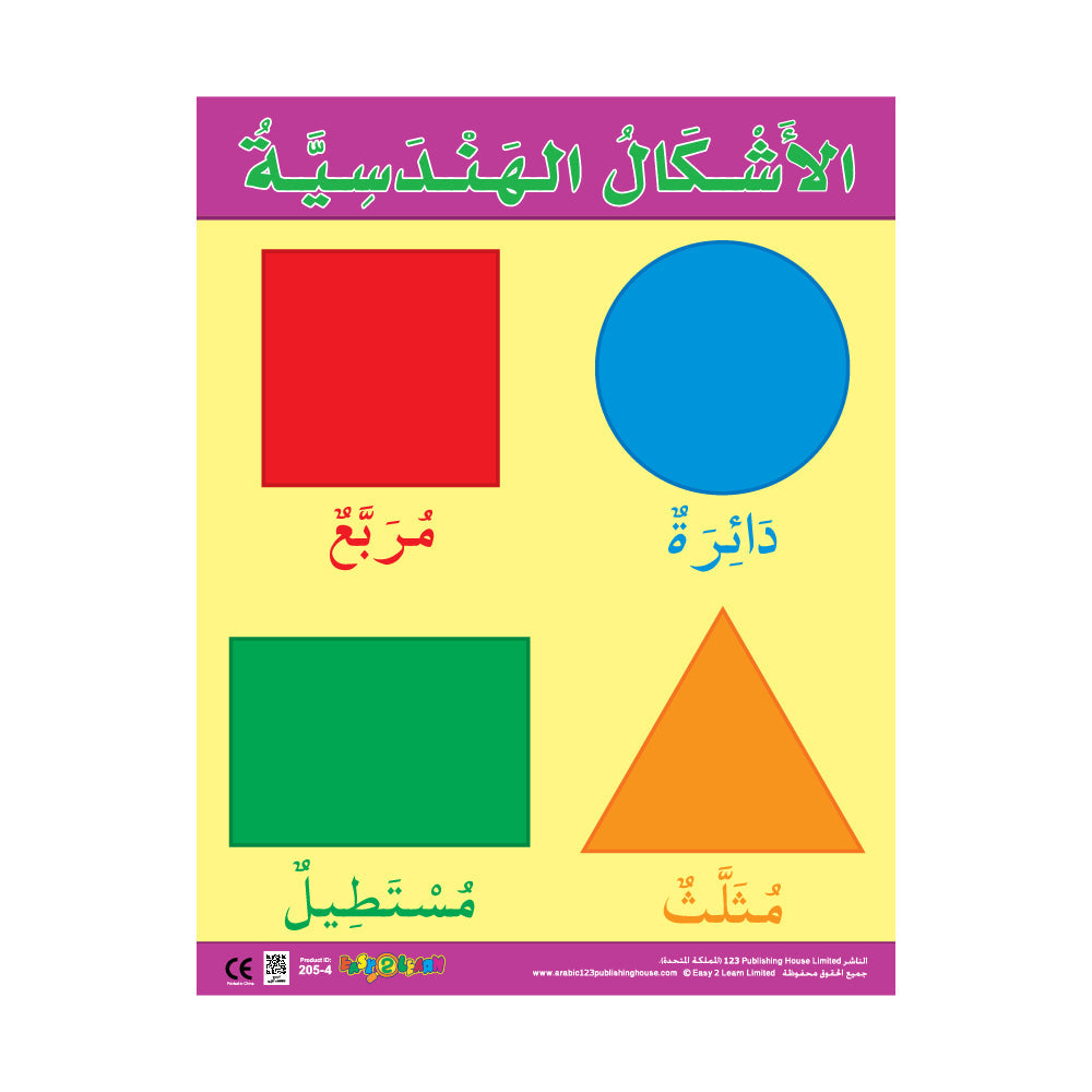 Shapes - Wall Chart in Arabic