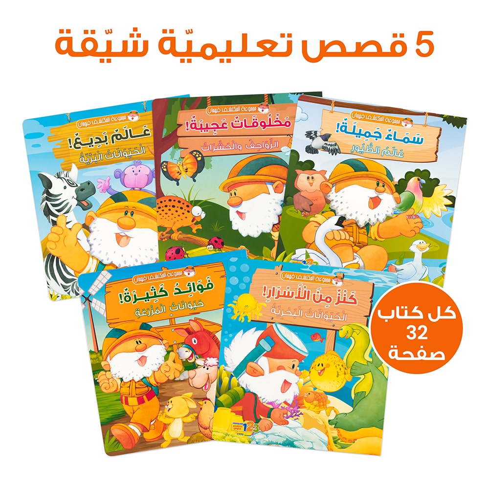 حقيبة المكتشف فهمان -  حقيبة تعليمية والقلم القارئ باللغة العربية