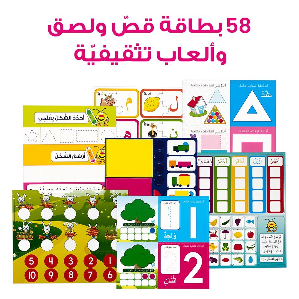 حقيبة كلماتي الأولى - حقيبة تعليمية وكتب للأطفال باللغة العربية